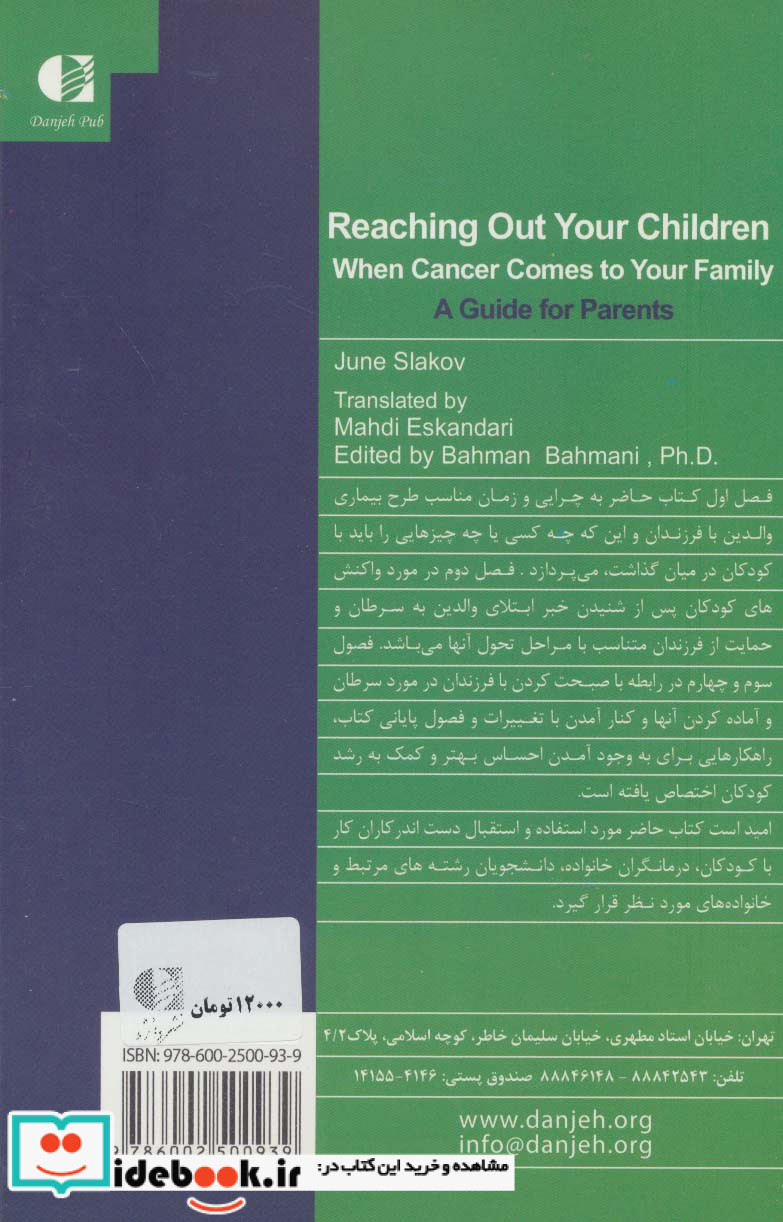 سرطان والدین مهمان ناخوانده کودکان