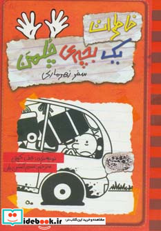 خاطرات یک بچه چلمن10