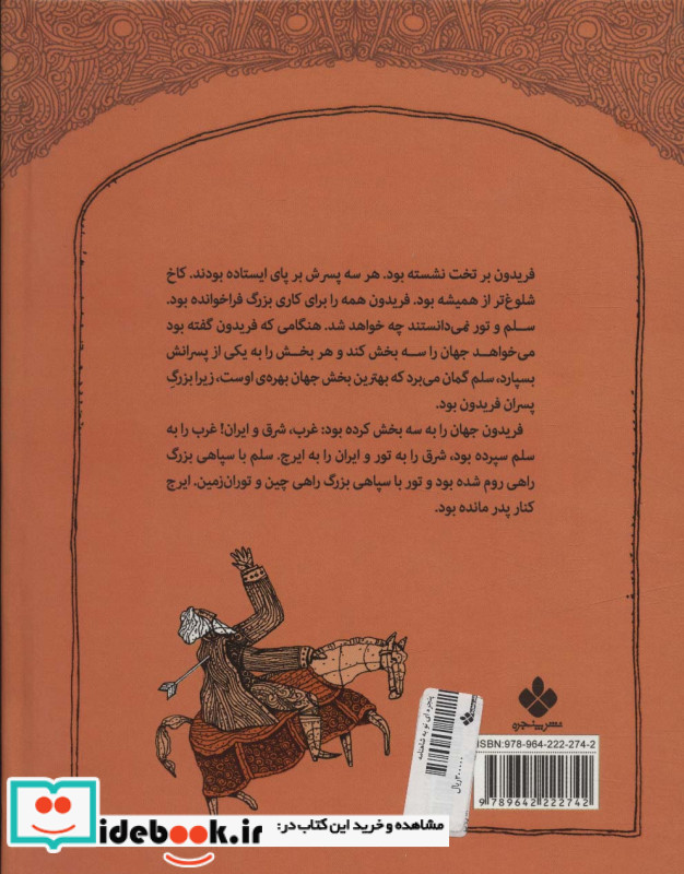 فریدون و پسرانش