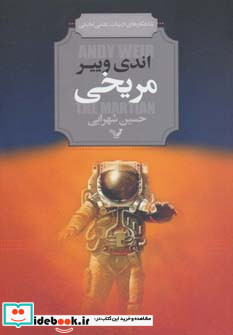 مریخی نشر تندیس