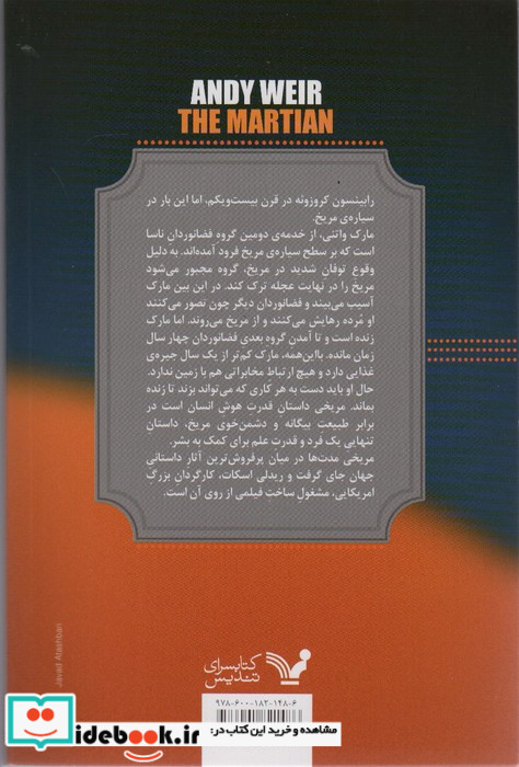 مریخی نشر تندیس