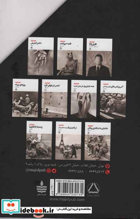 مجموعه آثار جورج اورول