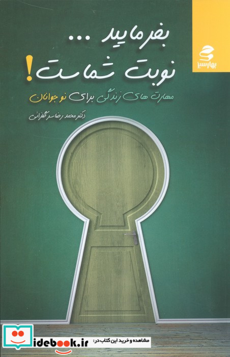 بفرمایید...نوبت شماست