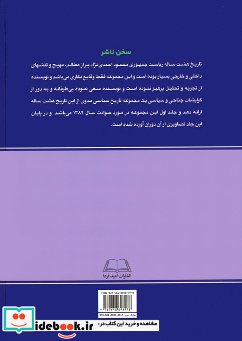 ریاست جمهوری محمود احمدی نژاد 1