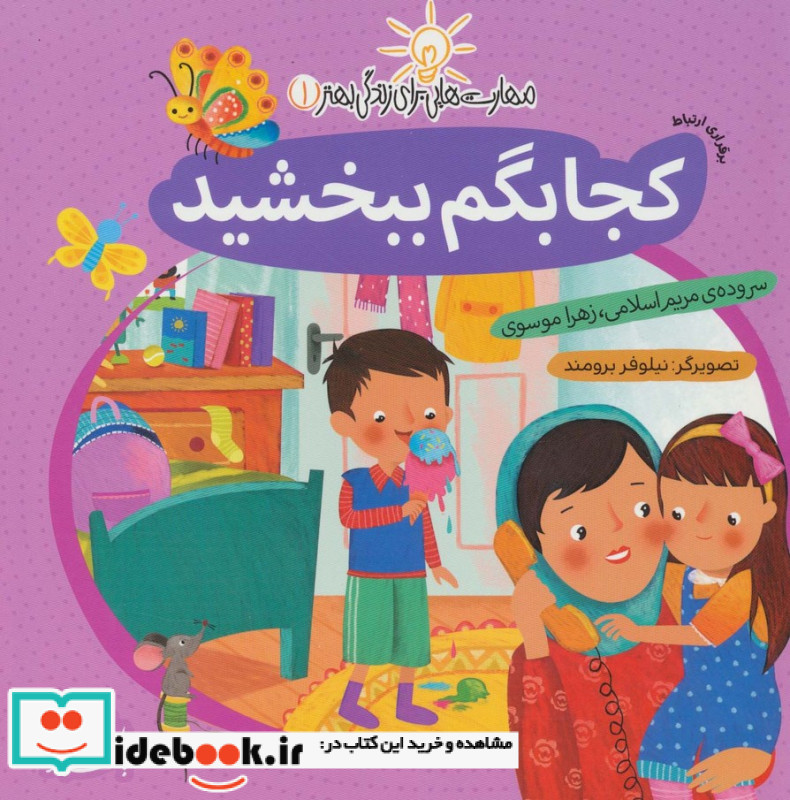 مهارت هایی برای زندگی بهتر 1