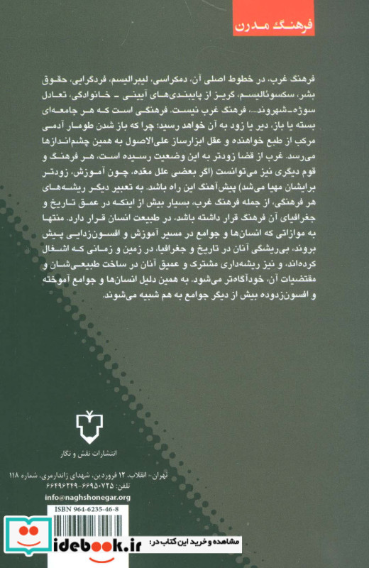 دفاع از عقلانیت