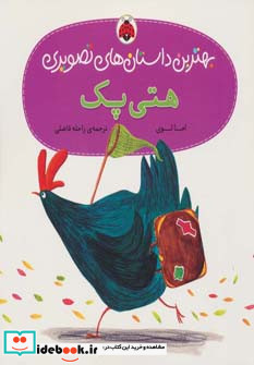 هتی پک
