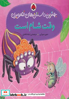 وقت شام است