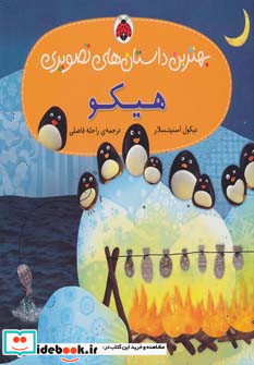 هیکو