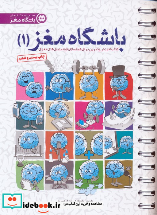 باشگاه مغز 1