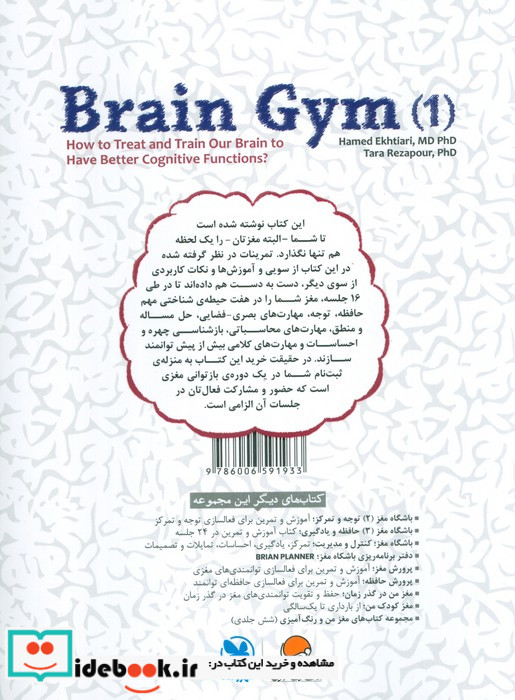 باشگاه مغز 1
