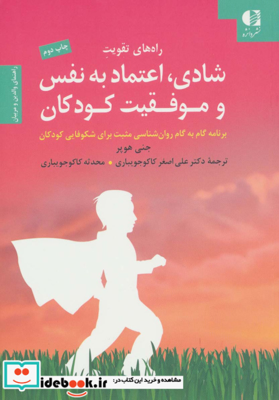 راه های تقویت شادی اعتماد به نفس و موفقیت کودکان