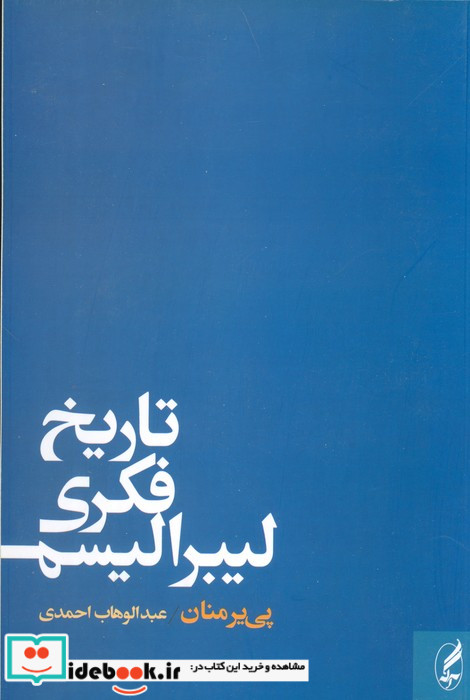تاریخ فکری لیبرالیسم