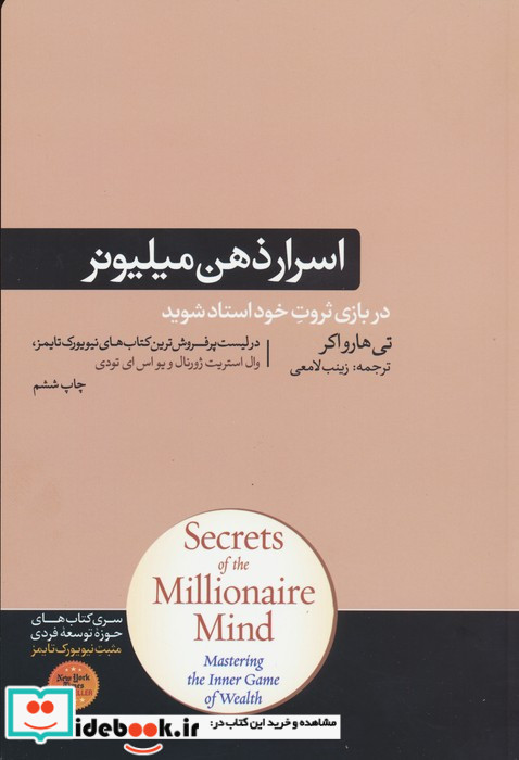 اسرار ذهن میلیونر
