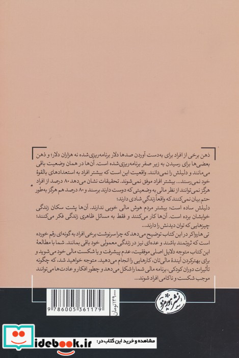 اسرار ذهن میلیونر