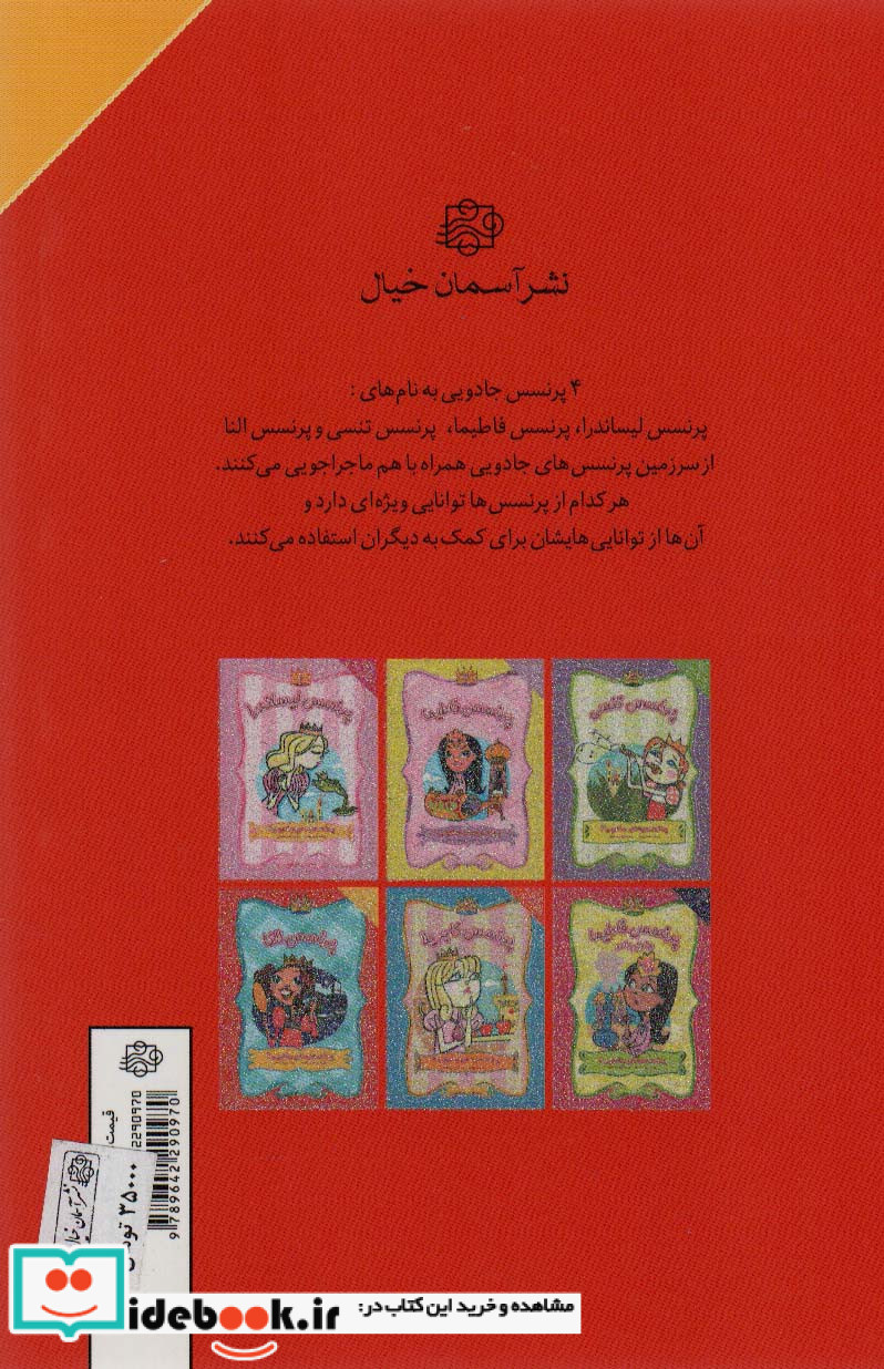 پرنسس های جادویی 4