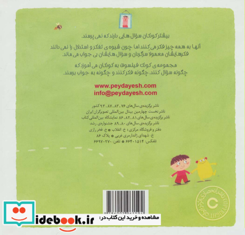 چرا مامان و بابا دوستم دارند؟