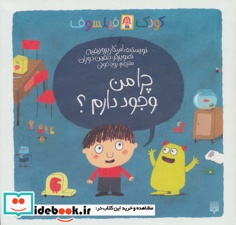 چرا من وجود دارم؟