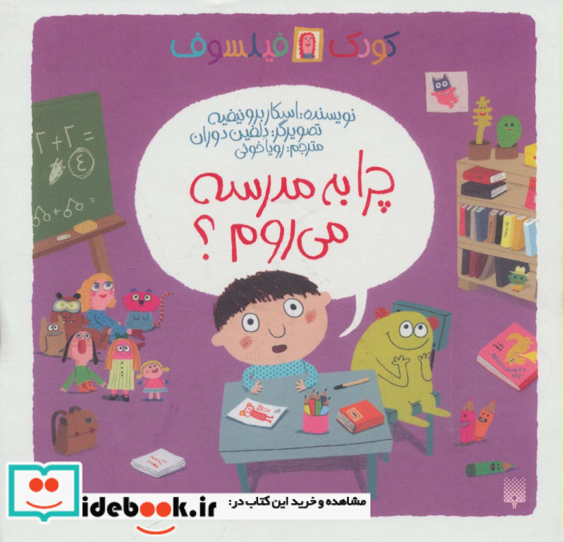 چرا به مدرسه می روم؟