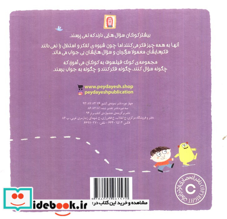 چرا به مدرسه می روم؟