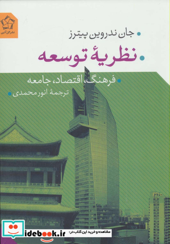 نظریه توسعه
