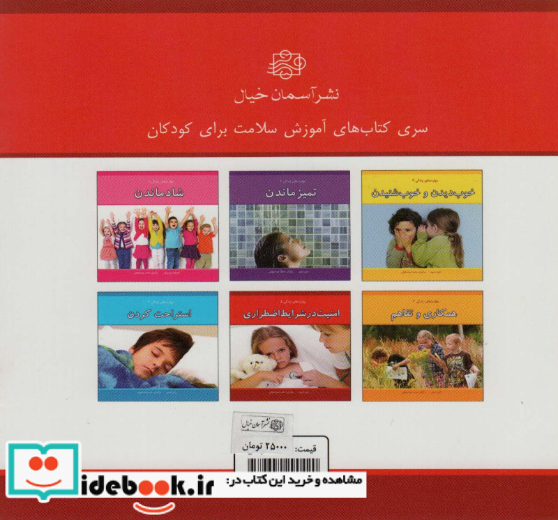 امنیت در شرایط اضطراری