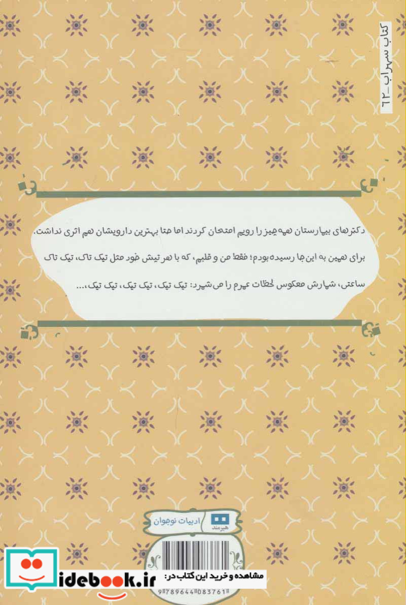 پسری با قلب گوسفند