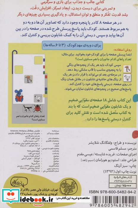 شابلون موش موشک 6