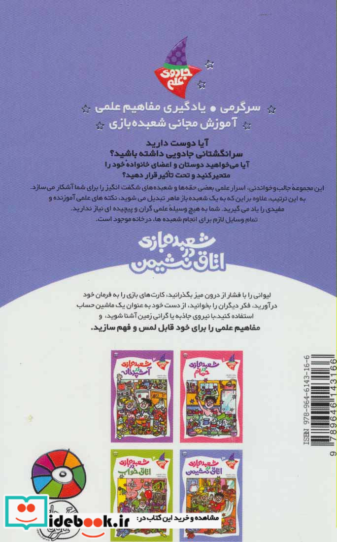 شعبده بازی دراتاق نشیمن