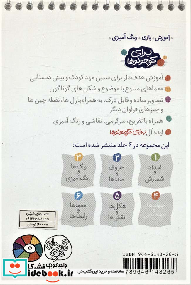 برای کوچولوها 4