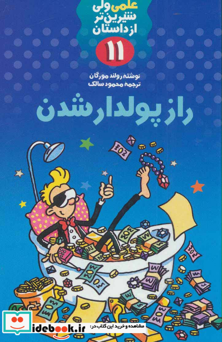 علمی ولی شیرین تر از داستان11
