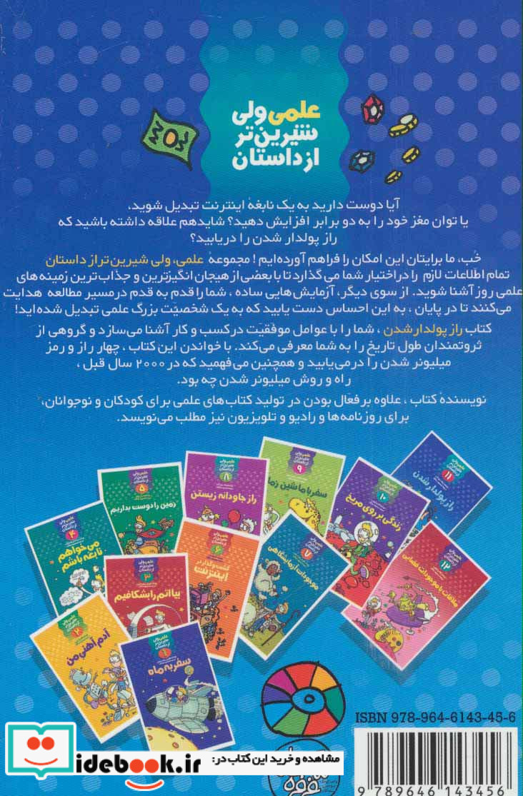 علمی ولی شیرین تر از داستان11