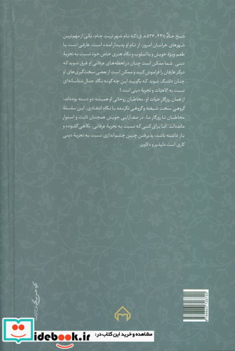 درویش ستیهنده از میراث عرفانی شیخ جام