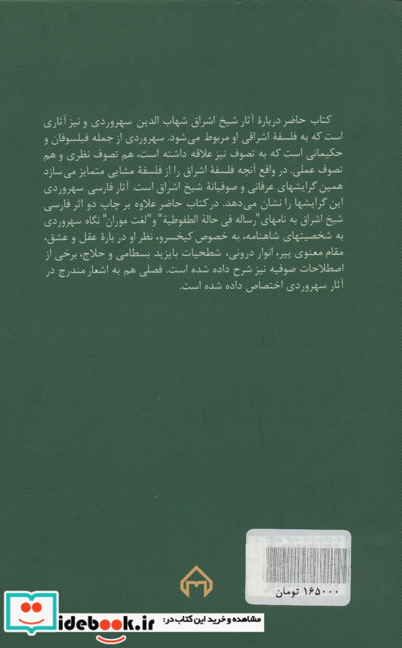 اشراق و عرفان