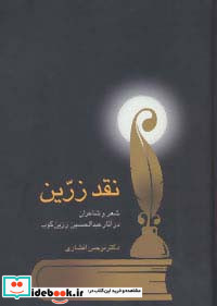 نقد زرین