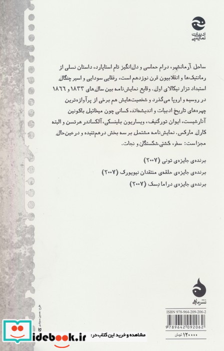 ساحل آرمانشهر کتاب سوم نجات
