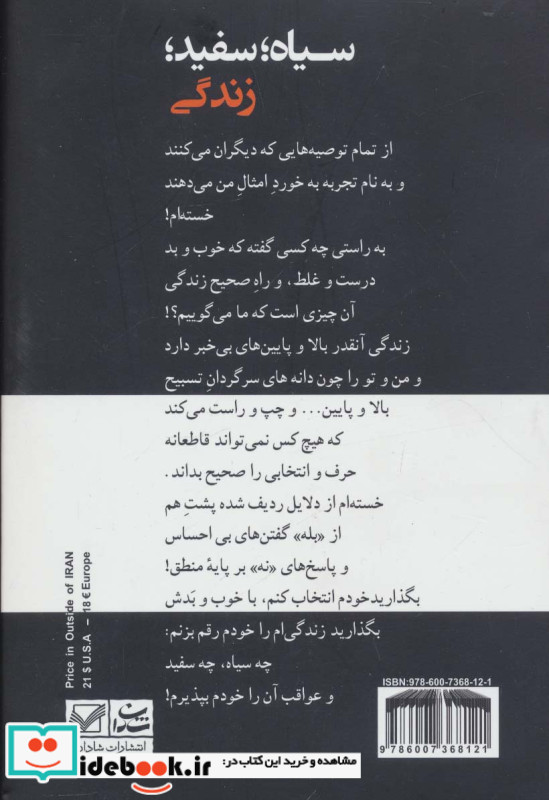 سیاه؛سفید؛زندگی