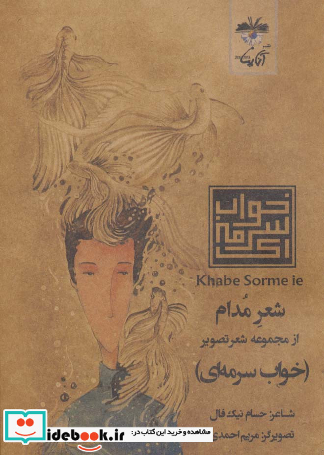 شعر مدام