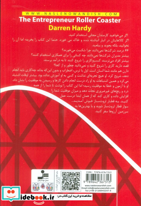 قطار سرعت به سوی ثروت