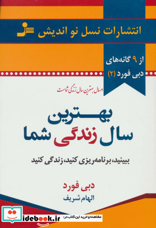 بهترین سال زندگی شما نشر نسل نواندیش