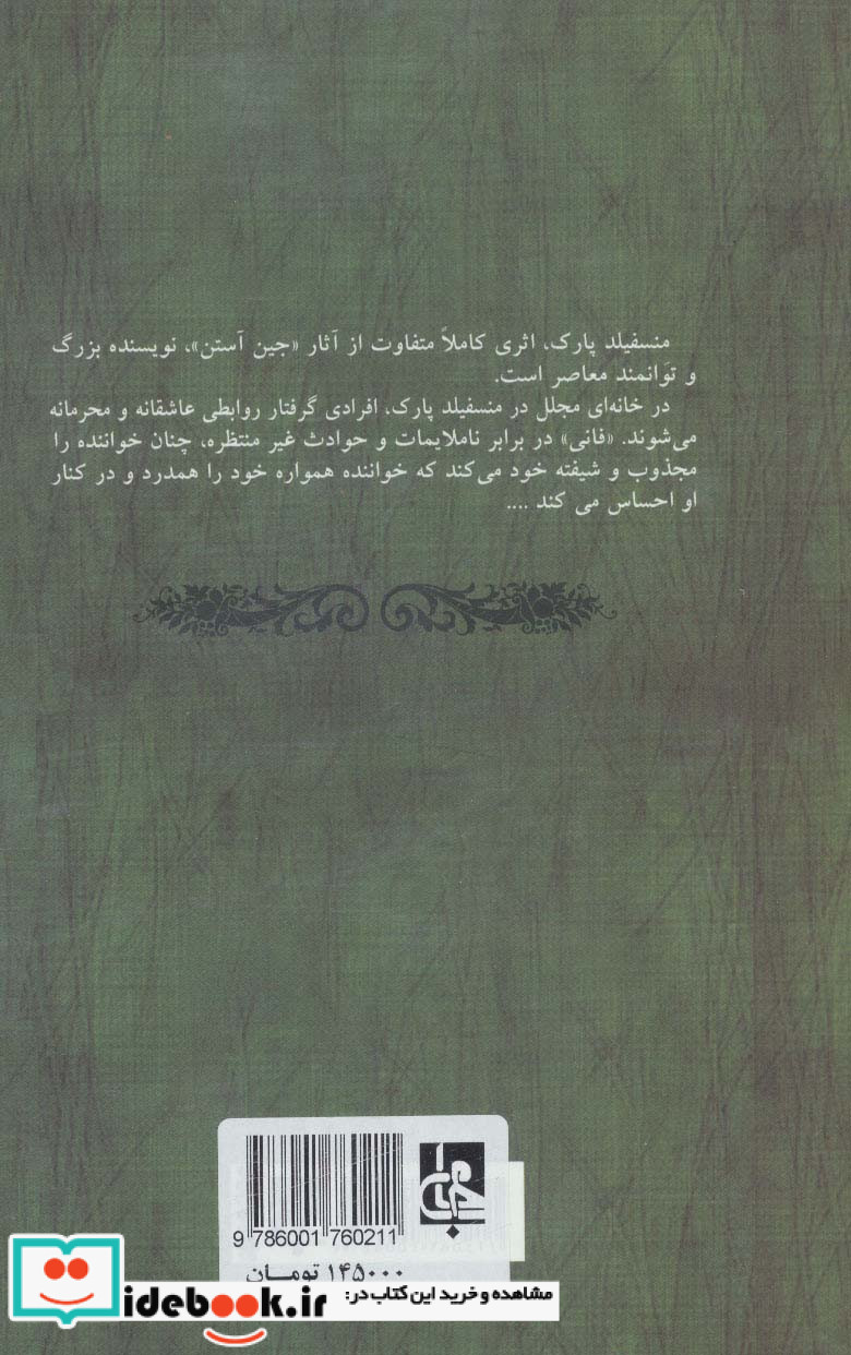 منسفیلد پارک نشر جامی