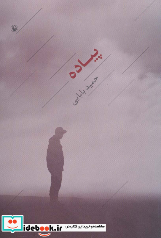 پیاده نشر مروارید