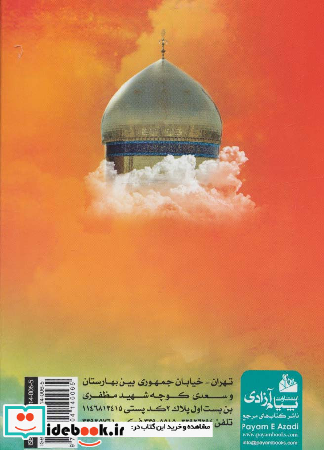 زیارت ناحیه مقدسه نشر پیام آزادی