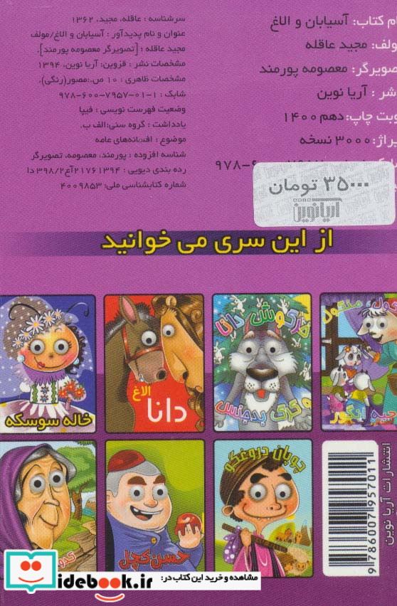 چشمی آسیابان و الاغ
