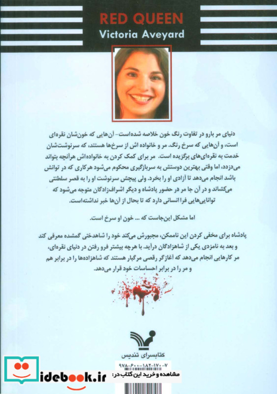ملکه سرخ نشر تندیس