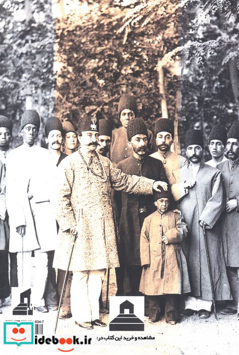 دیوان ناصرالدین شاه