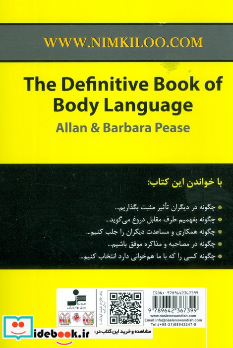 کتاب جامع اسرار زبان بدن