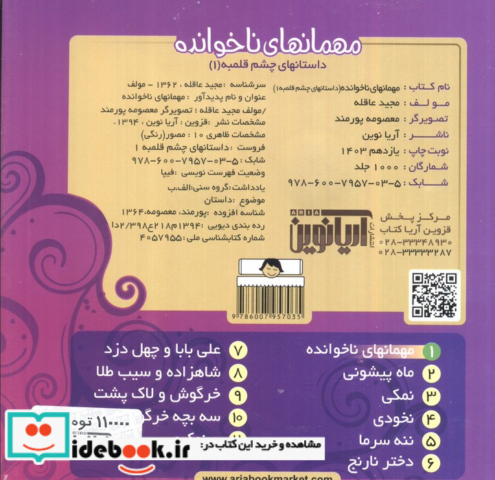 داستانهای چشم قلمبه 1