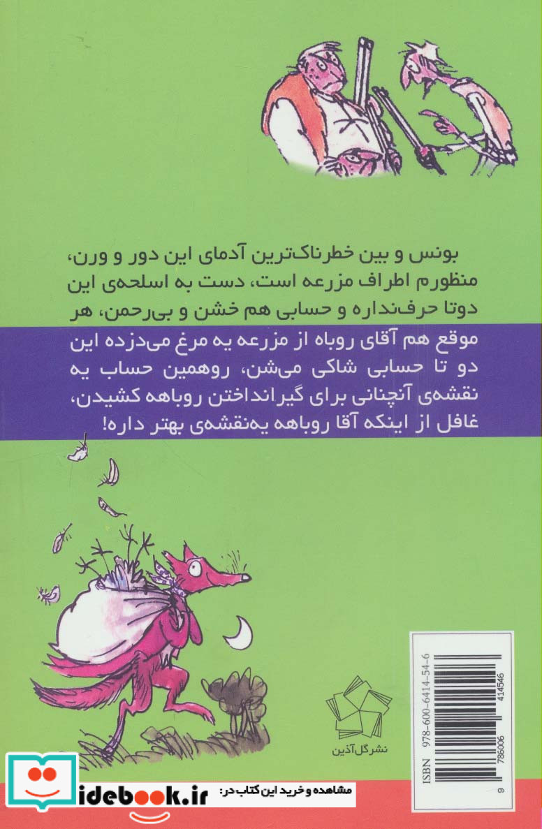 روباه فوق العاده از رولد دال