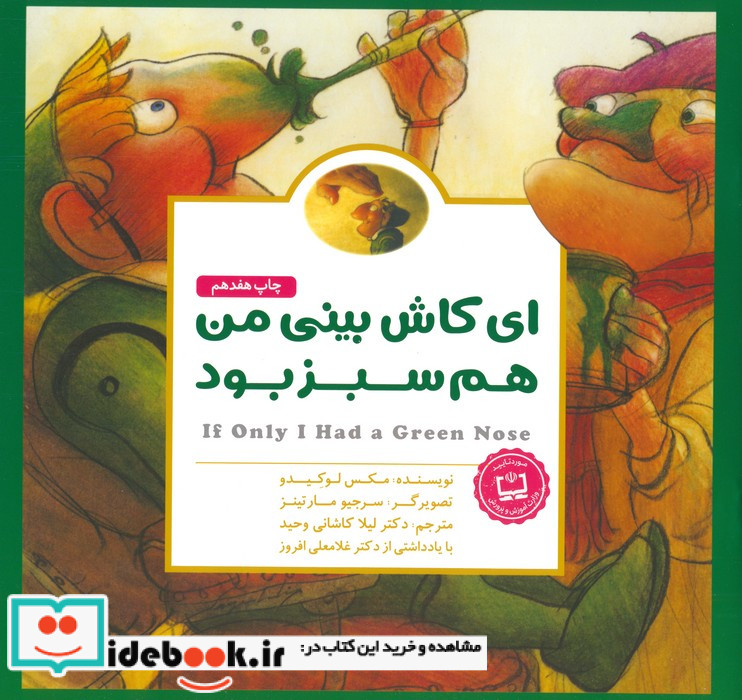 ای کاش بینی من هم سبز بود